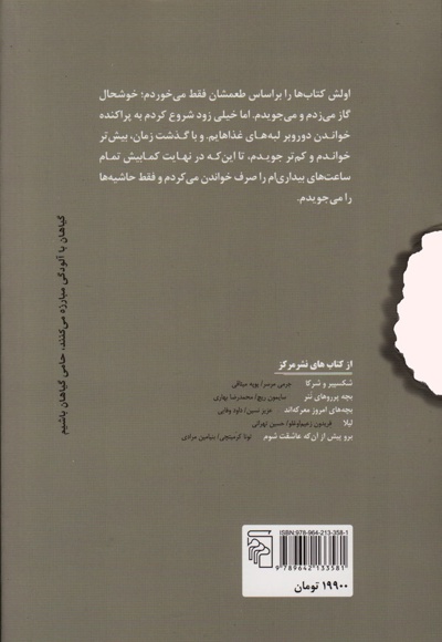 فرمین موش خوان